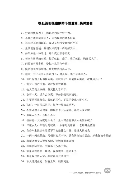 很扯淡但很幽默的个性签名-搞笑签名