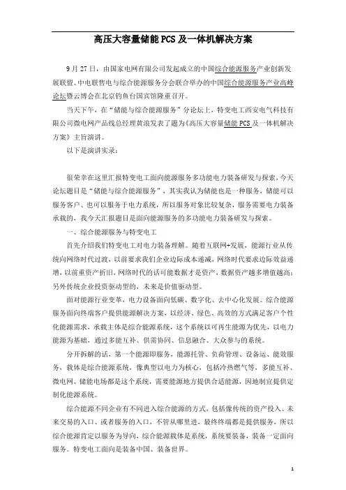 高压大容量储能PCS及一体机解决方案