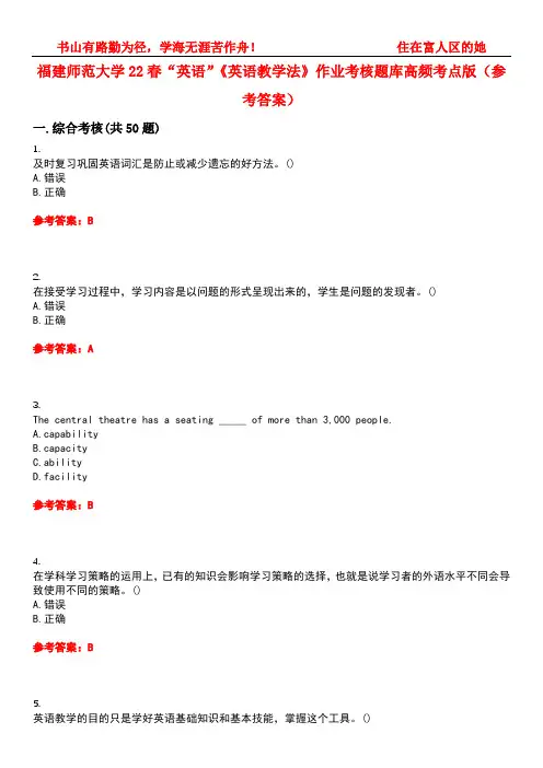 福建师范大学22春“英语”《英语教学法》作业考核题库高频考点版(参考答案)试题号2