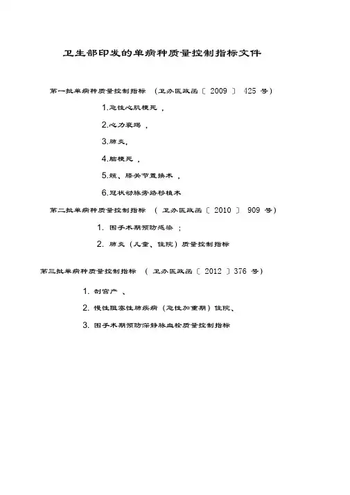卫生部三批单病种质控目录及详细内容