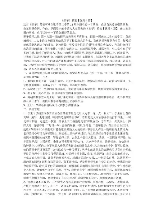 《影子》教案【优秀4篇】