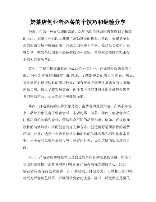 奶茶店创业者必备的个技巧和经验分享