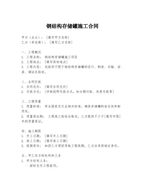钢结构存储罐施工合同