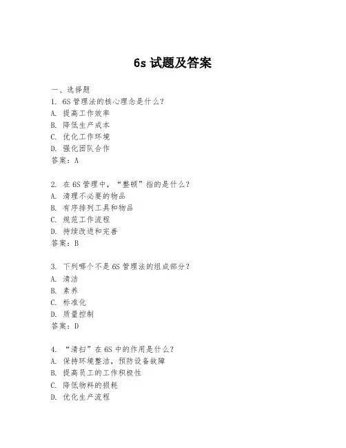 6s试题及答案