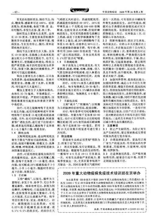 2009年重大动物疫病免疫技术培训班在京举办