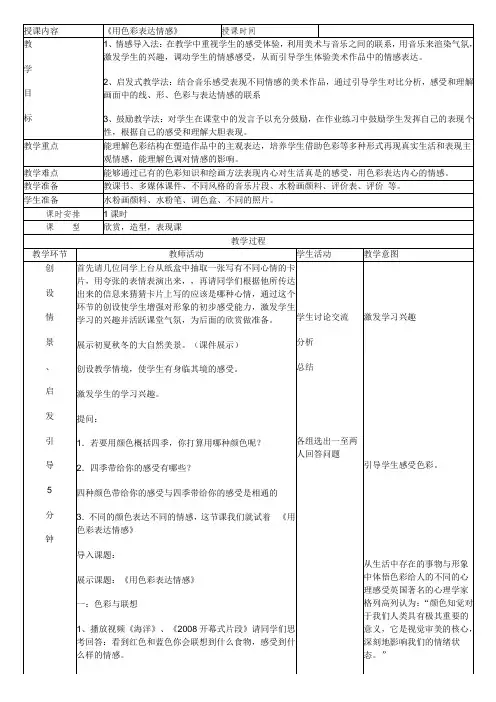 用色彩表达情感教案