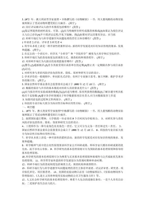 学术道德及学术规范继续教育答案及作业
