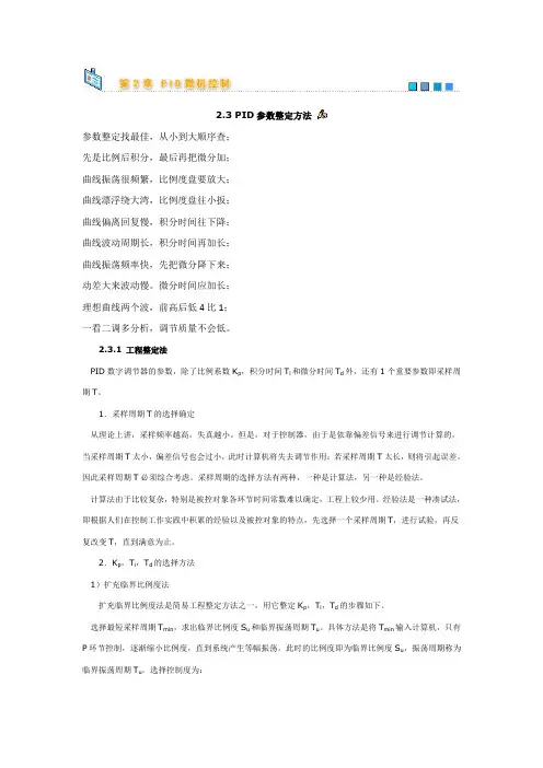 PID参数整定方法