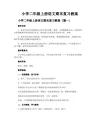 小学二年级上册语文期末复习教案
