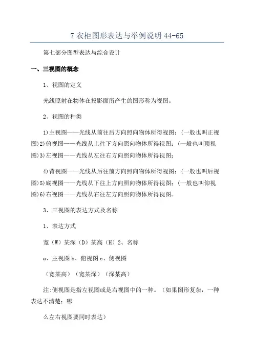 7衣柜图形表达与举例说明44-65