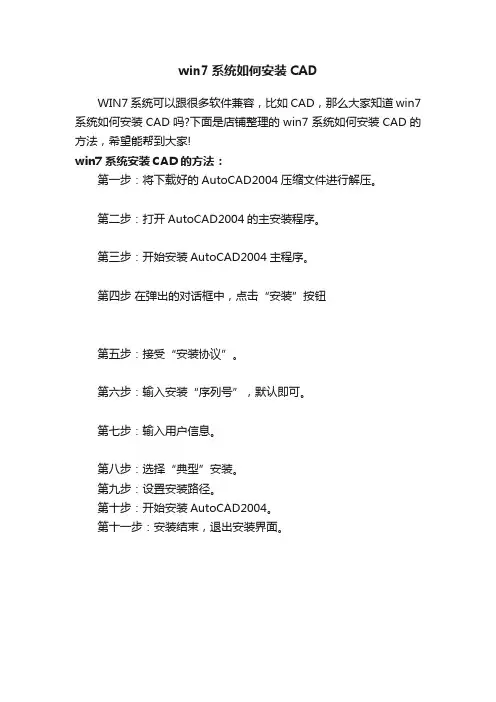 win7系统如何安装CAD