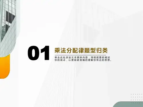 乘法分配律分类练习