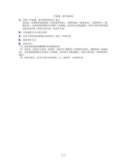 开新课、新开课流程