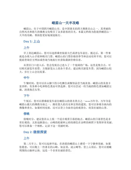 峨眉山一天半攻略