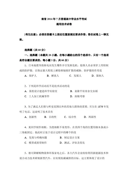 云南省2014年7月普通高中学业水平考试