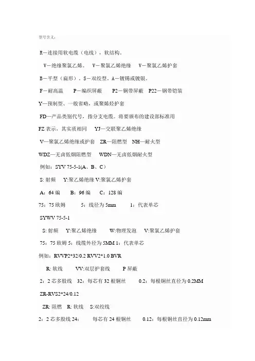 电线电缆符号表示