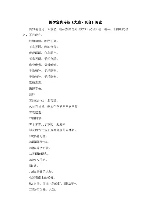 少儿综合素质训练-国学宝典诗经《大雅·灵台》阅读 精