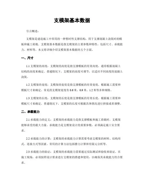 支模架基本数据