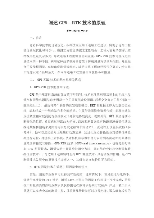 阐述GPS—RTK技术的原理