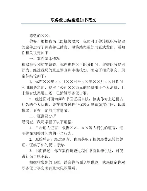 职务侵占结案通知书范文
