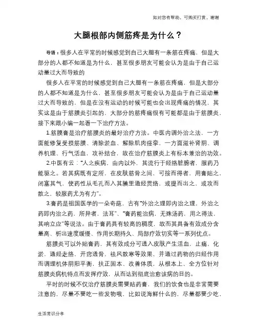 大腿根部内侧筋疼是为什么？
