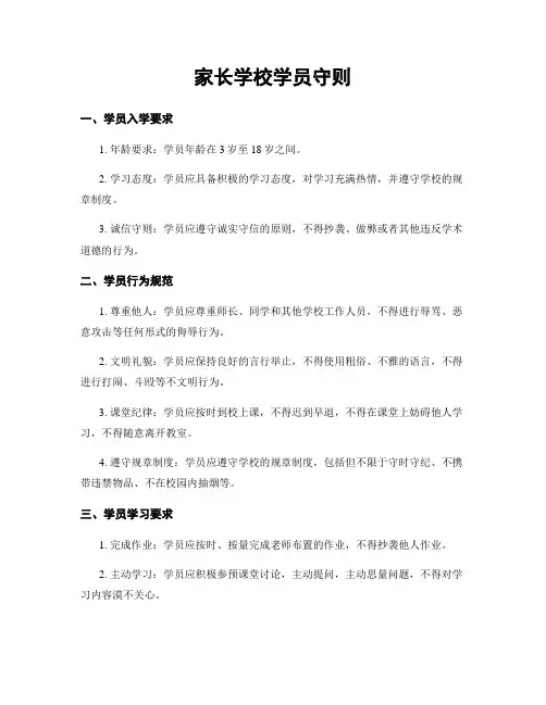 家长学校学员守则