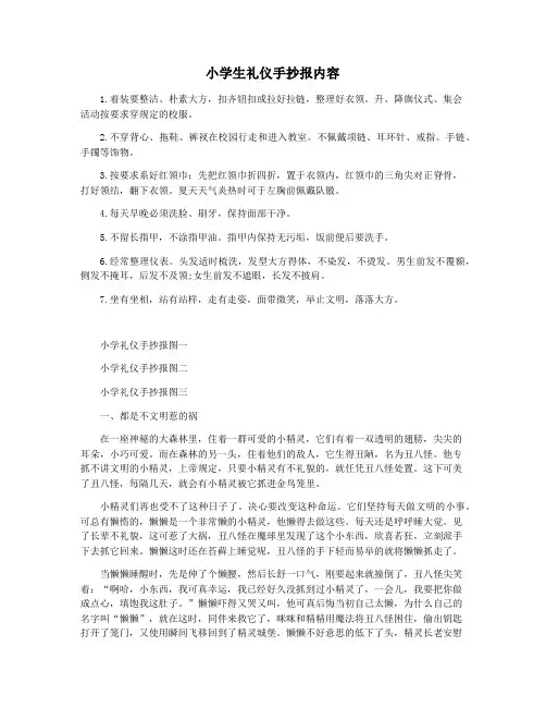 小学生礼仪手抄报内容