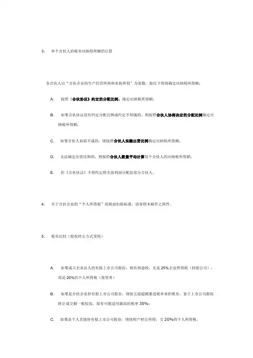 自然人直接持股、通过合伙企业或有限公司三种持股方式的税负比较