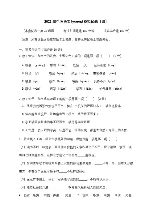 中考.模拟试题四 试题(共15页)