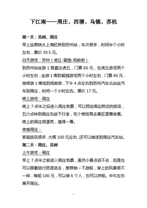 华东五日旅游游记