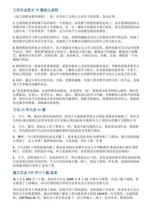 党员工作日志范文30篇