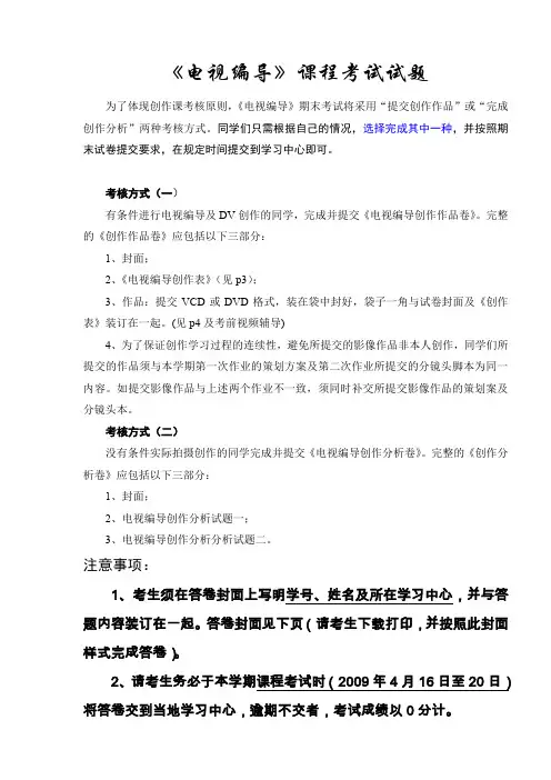 中国传媒大学广播电视编导试题
