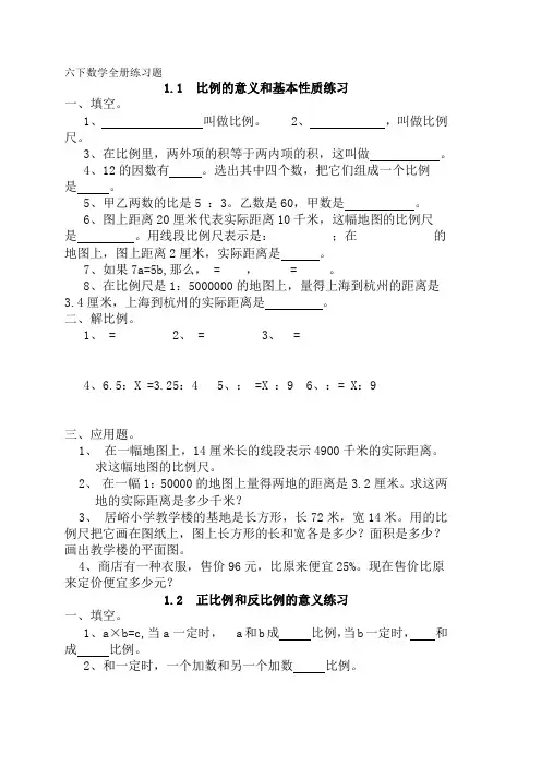 小学六年级数学下册全册练习题