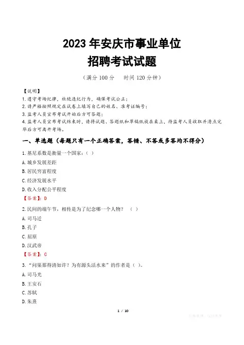 安庆市事业单位考试试题真题及答案