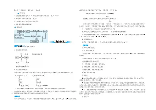 高一人教版生物必修1学案+同步练习+典例精析：第2章 第2节生命活动的主要承担者 Word版含答案