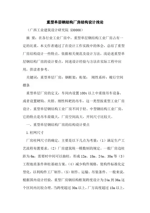 重型单层钢结构厂房结构设计