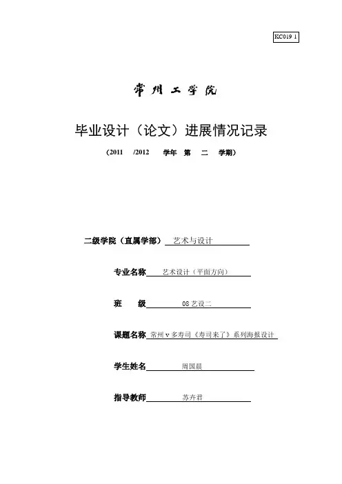 毕业设计(论文)进展情况记录