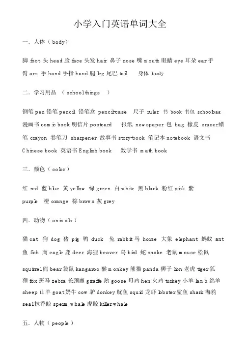 小学入门英语单词大全(含中文翻译)(1)