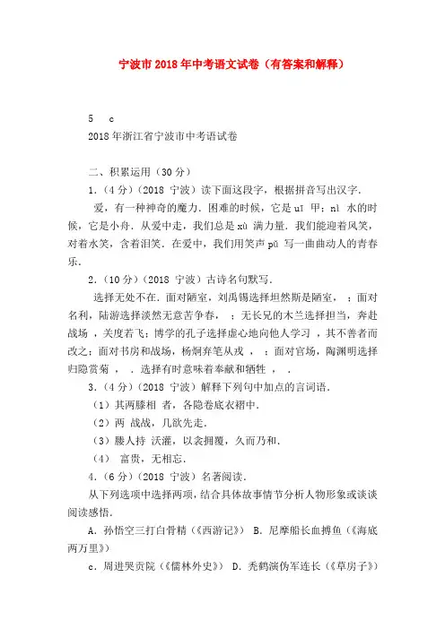 2018最新试题资料-宁波市2018年中考语文试卷(有答案和解释)