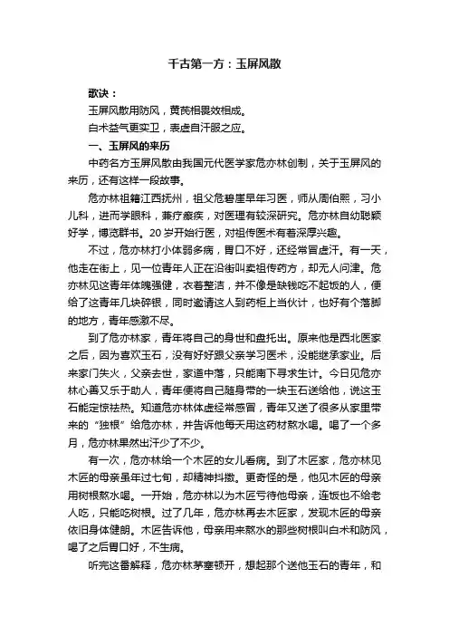 千古第一方：玉屏风散