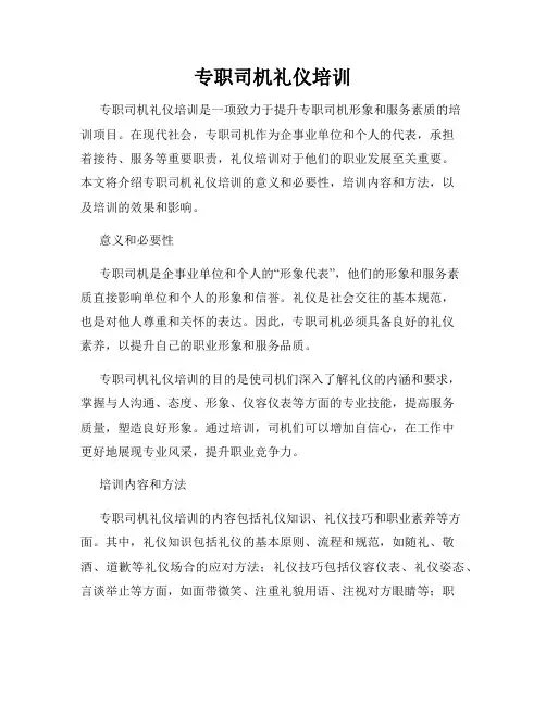 专职司机礼仪培训