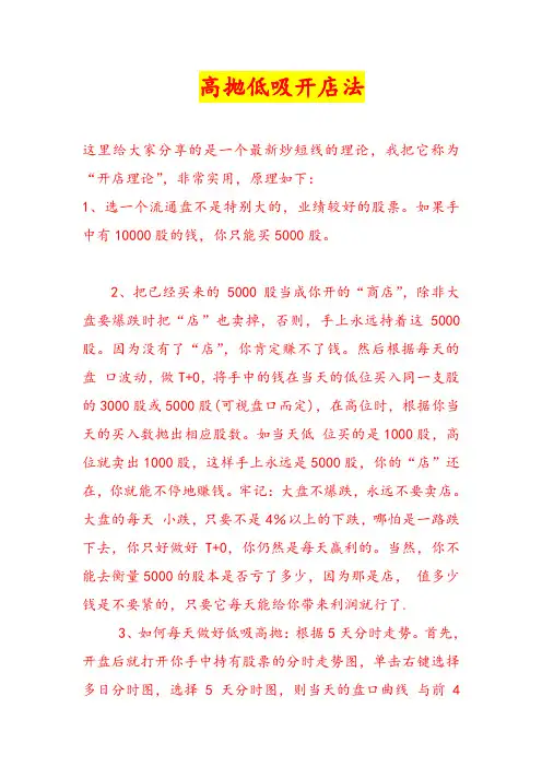 高抛低吸-T+0开店理论