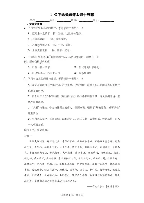 15-1-2必下选择题谏太宗十思疏教师版