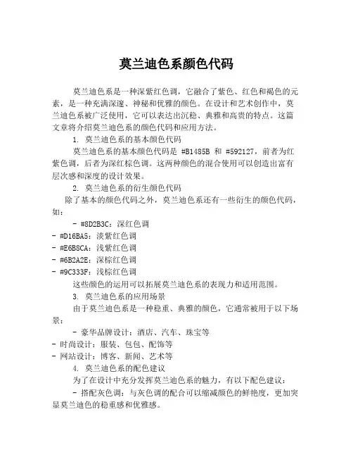 莫兰迪色系颜色代码