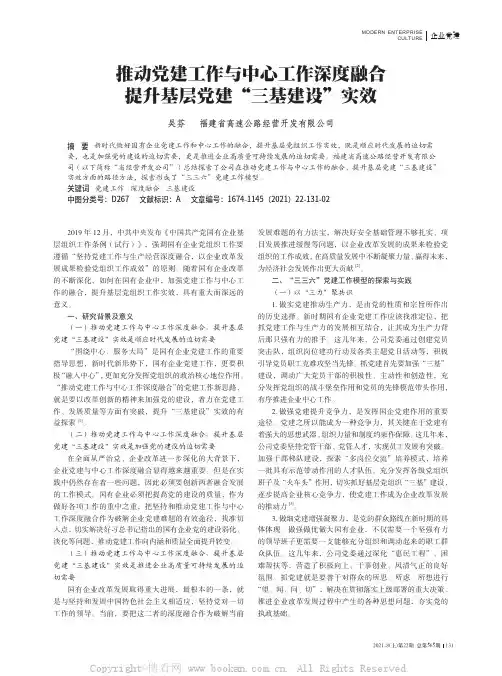 推动党建工作与中心工作深度融合 提升基层党建“三基建设”实效