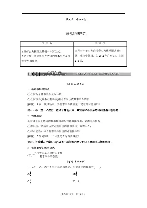 古典概型的知识点
