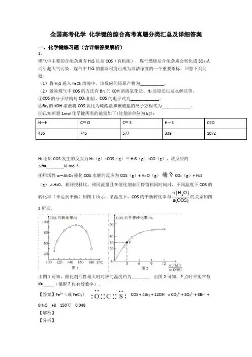 全国高考化学 化学键的综合高考真题分类汇总及详细答案