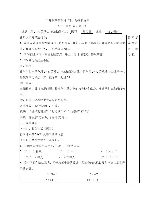 人教版二下数学第6课时  用2—6的乘法口诀求商(二)公开课课件教案