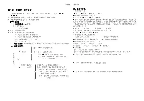 七年历史下第一课隋的统一与大运河导学案及习题答案