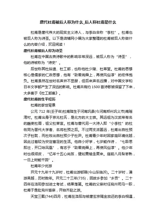 唐代杜甫被后人称为什么_后人称杜甫是什么